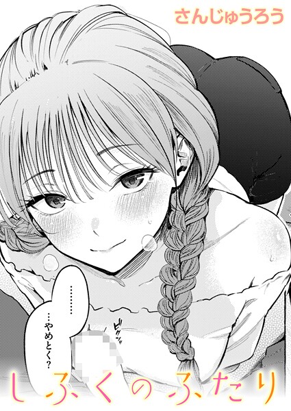 制服とスーツ（単話）【単話❤さんじゅうろう】評価5.00