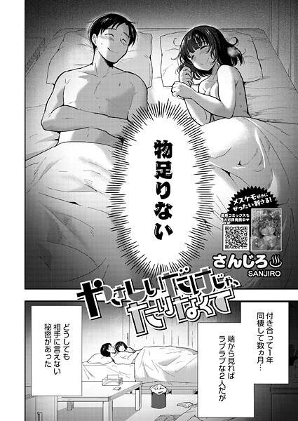 やさしいだけじゃ、たりなくて（単話）【単話❤さんじろ】評価5.00