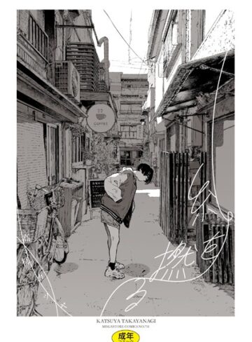 糸を撚る【単行本❤高柳カツヤ】評価4.00