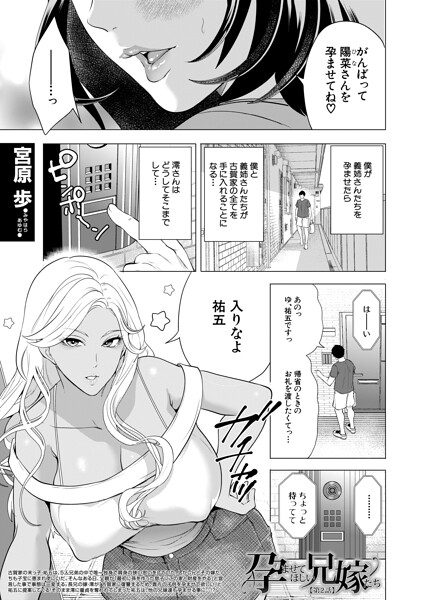 孕ませてほしい兄嫁たち（単話）【単話❤宮原歩】評価