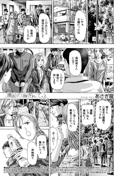 離島の海底にて（単話）【単話❤あさぎ龍】評価5.00