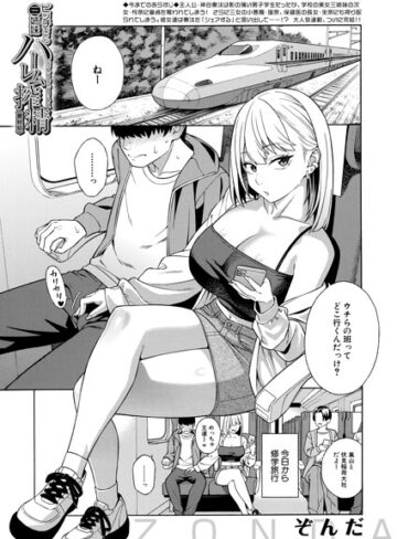 ビッチギャル三姉妹ハーレム搾精（単話）【単話❤ぞんだ】評価