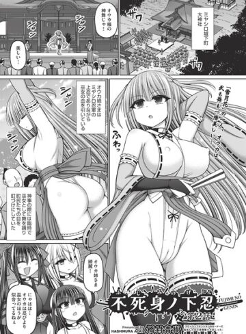 不死身ノ下忍（単話）【ファンタジー❤橋村青樹】評価5.00