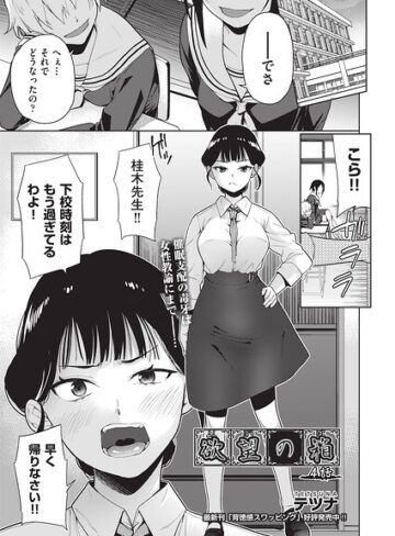 欲望の箱（単話）【単話❤テツナ】評価