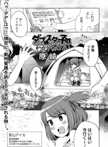 ダブスタっ子はわかりあえない（単話）【単話❤原崎】評価4.00