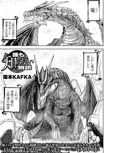 誰も知らない物語（単話）【ファンタジー❤阪本KAFKA】評価