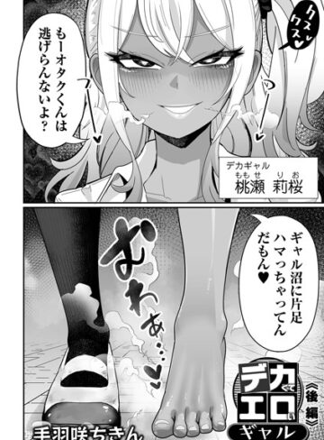 デカくてエロいギャル（単話）【制服❤手羽咲ちきん】評価5.00