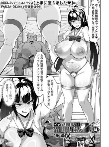 イッてはいけない異世界生活24時（単話）【辱め❤環】評価