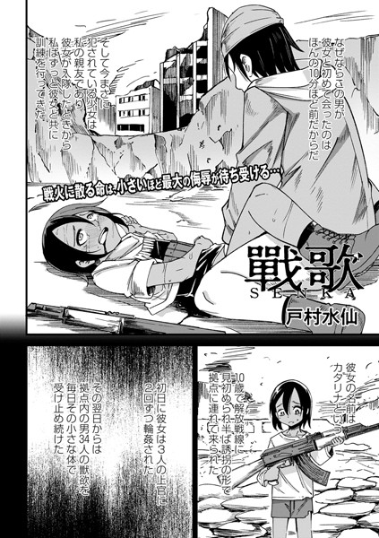 戰 歌（単話）【ファンタジー❤戸村水仙】評価