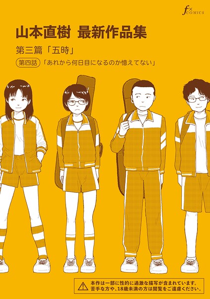 山本直樹最新作品集（単話）【単話❤山本直樹】評価5.00