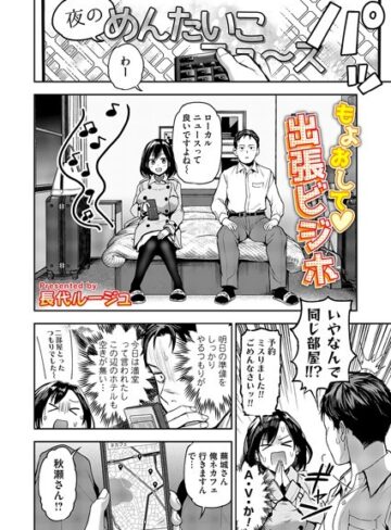 もよおして◇出張ビジホ（単話）【単話❤長代ルージュ】評価4.50