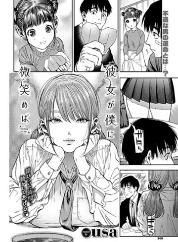 彼女が僕に微笑めば【単行本❤usa】評価4.88