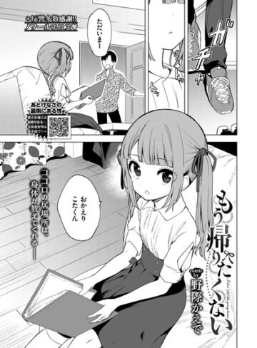 もう帰りたくない（単話）【単話❤野際かえで】評価4.50