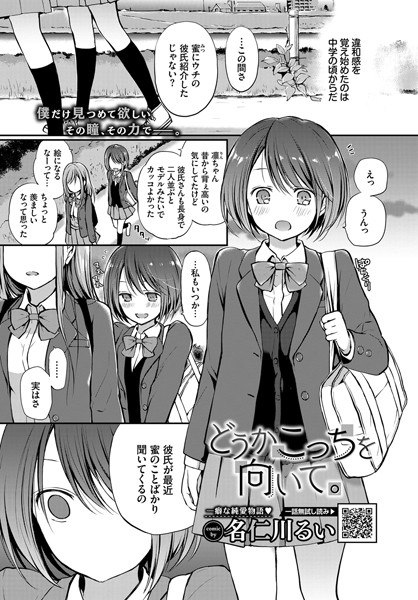 見つめなくていいから。（単話）【単話❤名仁川るい】評価5.00