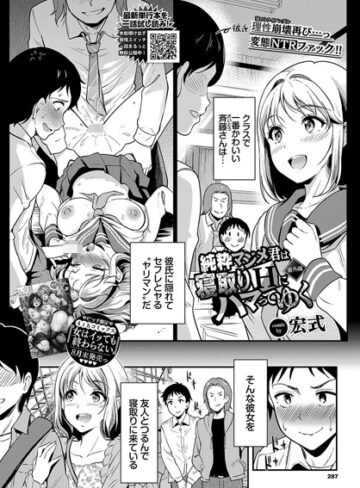 純粋マジメ君は寝取りHにハマってゆく（単話）【制服❤宏式】評価5.00