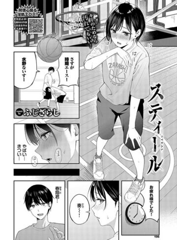 スティール（単話）【単話❤ふじざらし】評価4.26