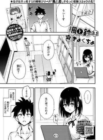 楓と鈴（単話）【単話❤きょくちょ】評価4.63