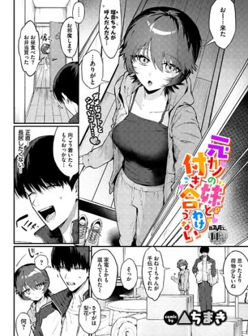 元カノの妹と付き合うわけない（単話）【単話❤▲ちまき】評価5.00