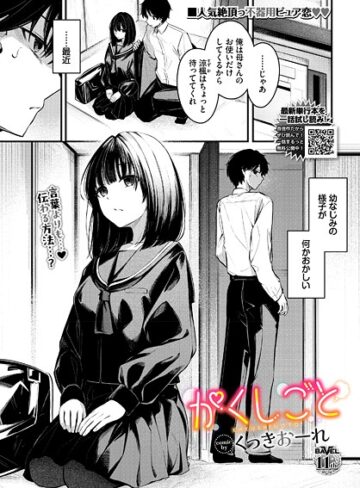 かくしごと（単話）【制服❤くっきおーれ】評価4.50