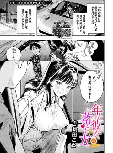 年上彼女の落とし方。（単話）【クンニ❤蛸田こぬ】評価5.00