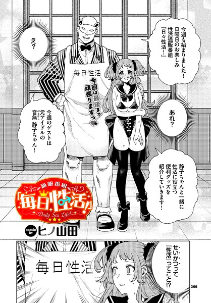 性教育番組「子作りを学ぼう！」（単話）【羞恥❤ヒノ山田】評価3.70