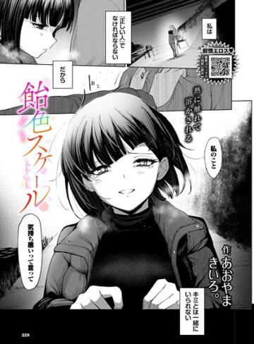 飴色スケール（単話）【単話❤あおやまきいろ。】評価