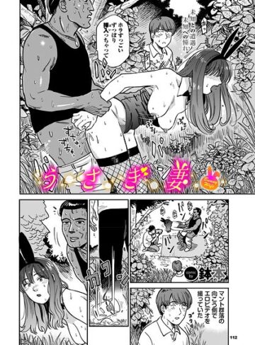 うさぎ妻（単話）【羞恥❤鉢本】評価