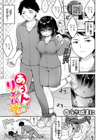 あうんのリズムで（単話）【クンニ❤うさ城まに】評価