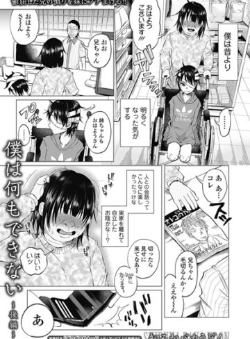 僕は何もできない（単話）【単話❤知るかバカうどん】評価2.78