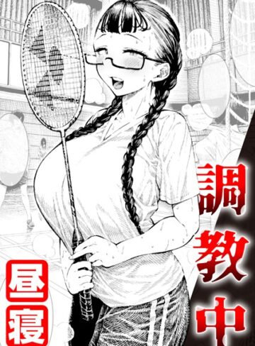 調教中（単話）【単話❤昼寝】評価4.89