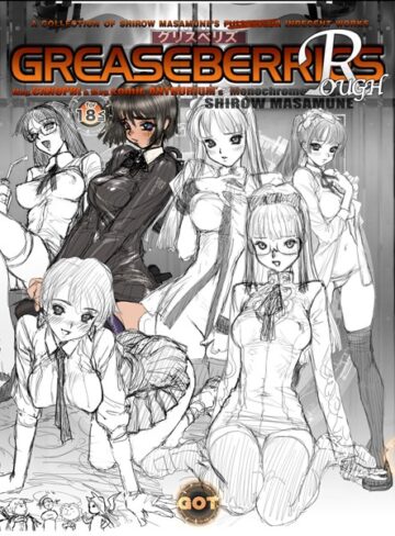 GREASEBERRIES【単行本❤士郎正宗】評価4.80