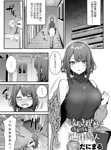 この恋に気づいて（単話）【単話❤だにまる】評価5.00