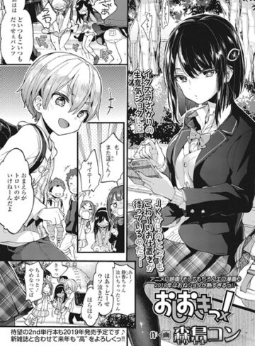 おしおきっ！（単話）【単話❤森島コン】評価4.97