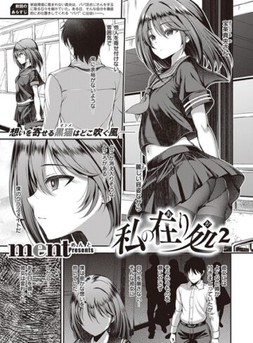 私の在り処（単話）【羞恥❤ment】評価4.00
