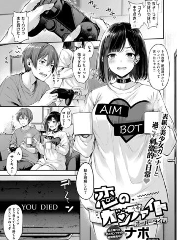 恋のガンファイト（単話）【単話❤ナポ】評価4.89