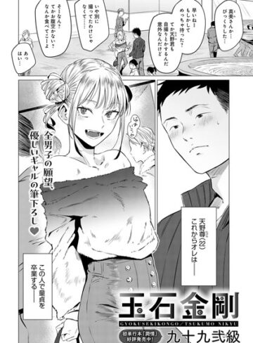 玉石金剛（単話）【単話❤九十九弐級】評価4.87