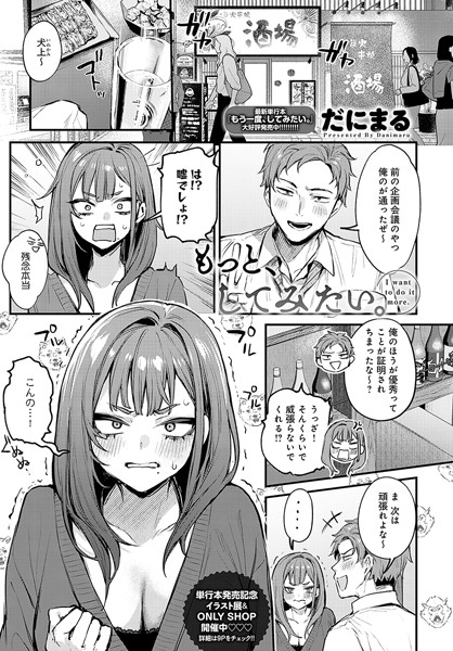 もう一度、してみたい。（単話）【単話❤だにまる】評価4.82