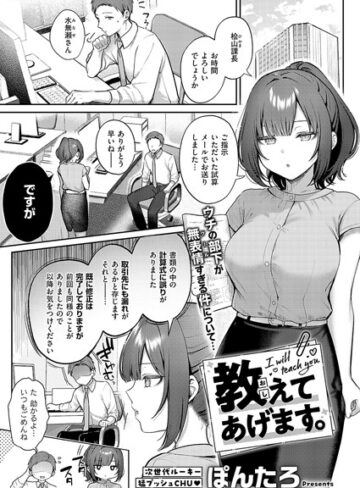 教えてあげます。（単話）【単話❤ぽんたろ】評価4.83
