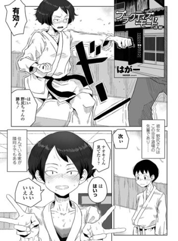 プラクティスモード（単話）【単話❤はがー】評価5.00