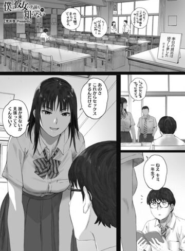 僕は彼女の名前も知らない（単話）【単話❤荒井啓】評価4.72