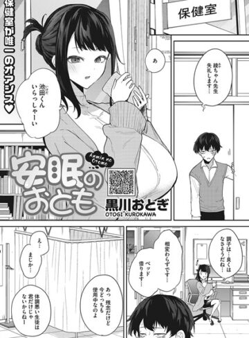安眠のおとも（単話）【単話❤黒川おとぎ】評価5.00