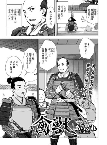 禽獣（単話）【単話❤あらくれ】評価4.50