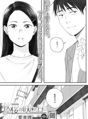 秋桜が咲いた日に（単話）【単話❤荒井啓】評価4.61