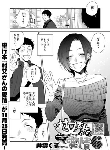 村又さんシリーズ（単話）【単話❤井雲くす】評価5.00
