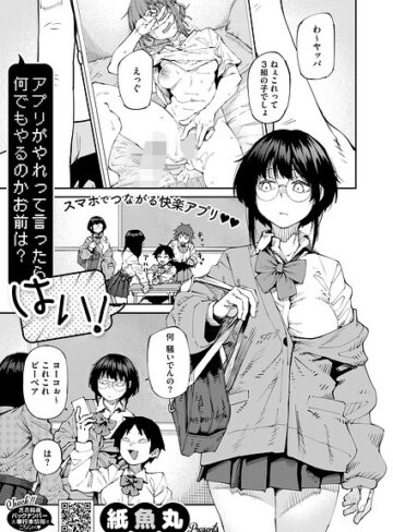 アプリがやれって言ったら何でもやるのかお前は？はい！（単話）【単話❤紙魚丸】評価5.00