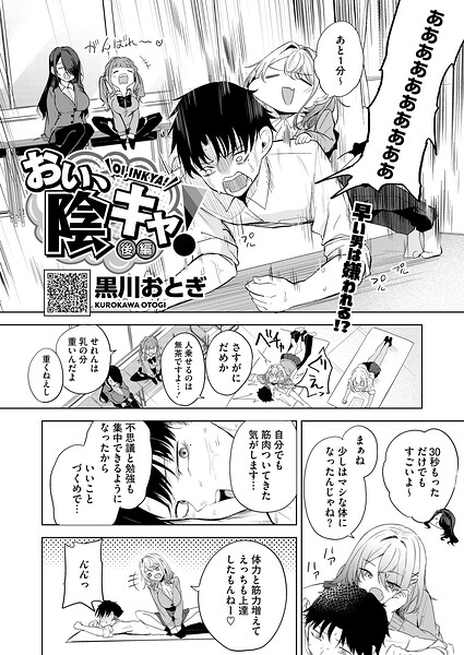おい、陰キャ！（単話）【単話❤黒川おとぎ】評価5.00