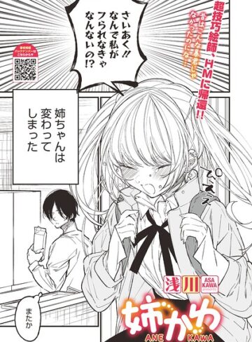 姉かわ（単話）【単話❤浅川】評価