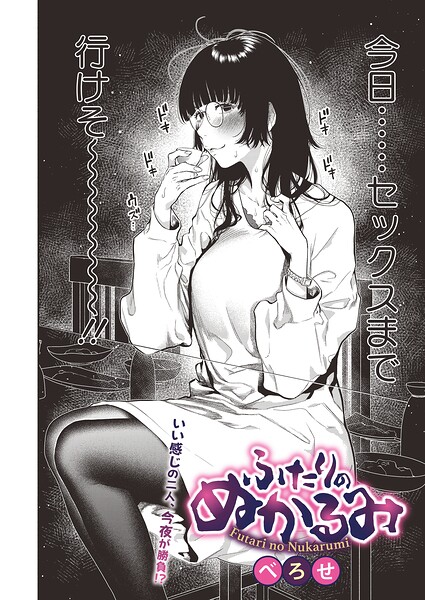 ふたりのぬかるみ（単話）【単話❤べろせ】評価