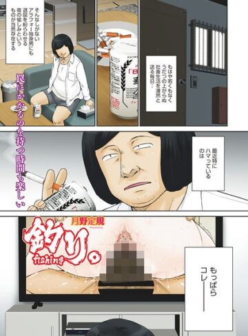 釣り。（単話）【単話❤月野定規】評価