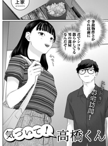 気づいて！高橋くん【単話】（単話）【単話❤上家】評価4.67